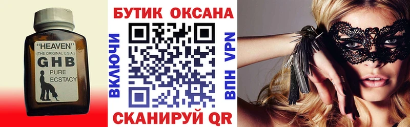 Бутират бутик Краснообск